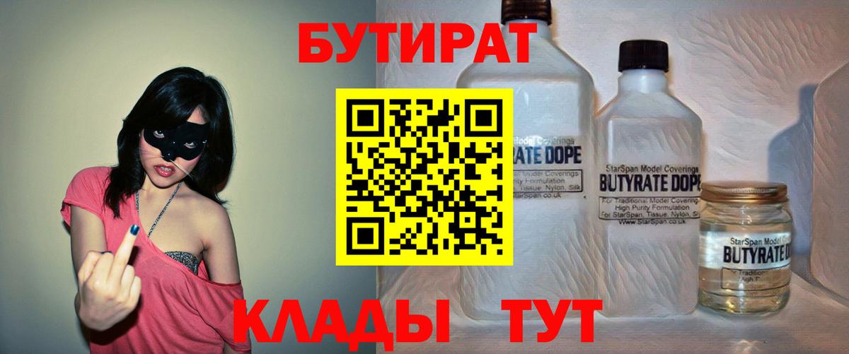 Бутират буратино Малоярославец