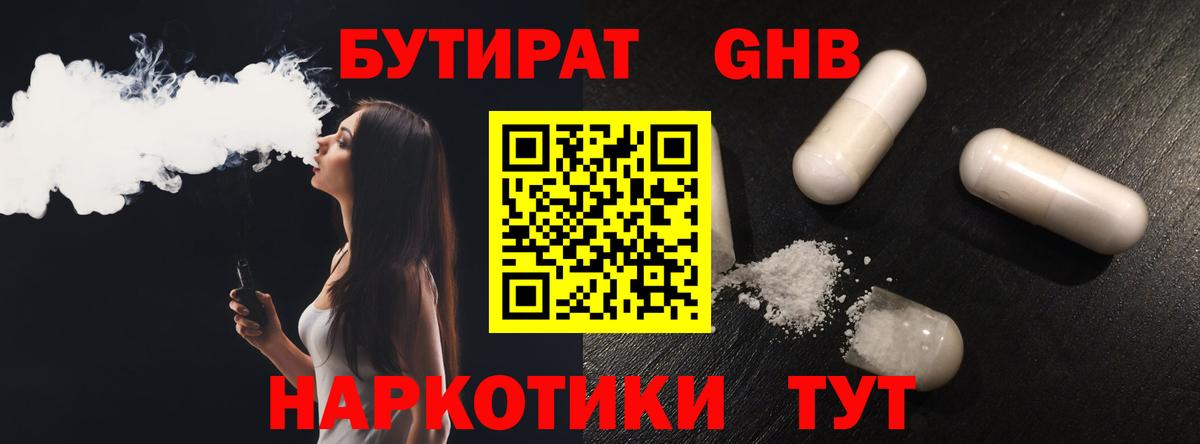 БУТИРАТ GHB  Вход с VPN  Малоярославец 