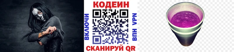Кодеиновый сироп Lean Purple Drank  Малоярославец 