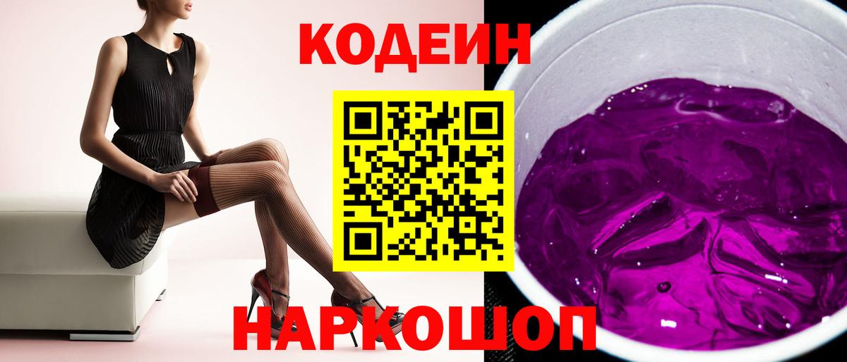 Кодеиновый сироп Lean Purple Drank Малоярославец