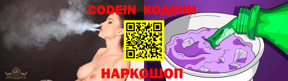 Кодеин напиток Lean (лин)  Codein напиток Lean (лин)  Вход с VPN  Малоярославец 