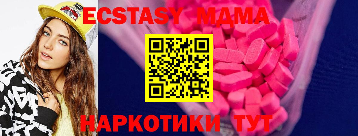 Ecstasy 250 мг  Экстази 280 MDMA  Вход с VPN  Малоярославец 
