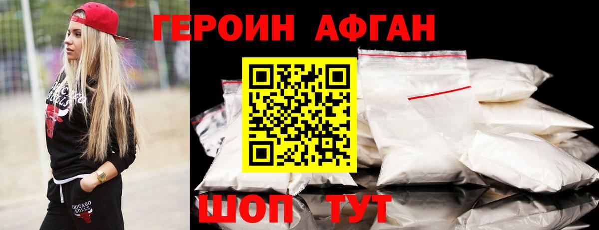ГЕРОИН  Вход с VPN  Малоярославец  Героин Афган 