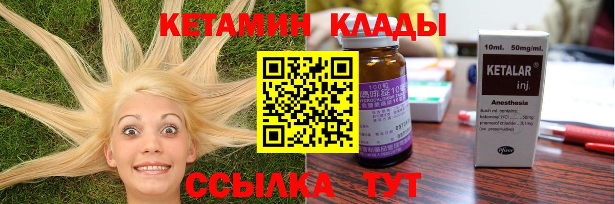 КЕТАМИН ketamine Малоярославец